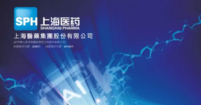 上海醫藥首季盈利按年升6.35%