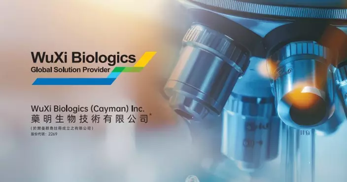 藥明生物：2025年首付款及總收款齊創新高 新簽研究合同潛在里程碑付款逾40億美元