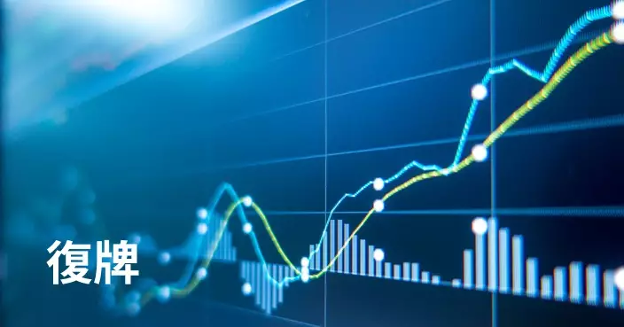 能源及能量環球就俄羅斯探礦牌照撤銷上訴裁定維持原判 股份午後復牌