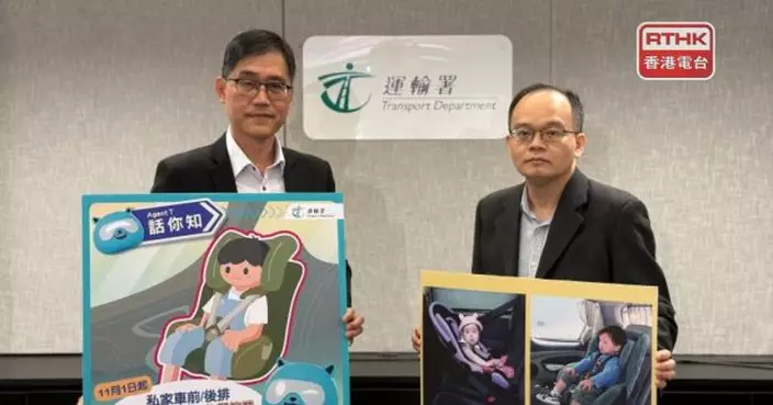 11月起8歲以下身高少於1.35米兒童坐私家車須用束縛設備