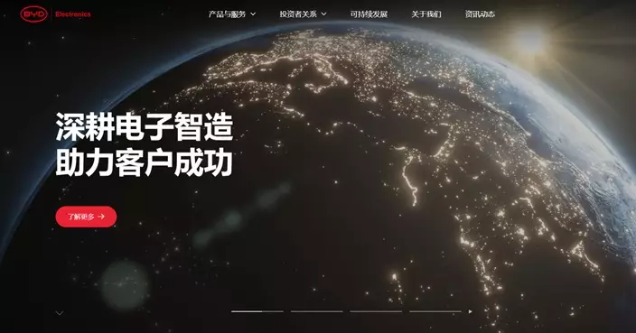 比亞迪電子首9月溢利升2.4%