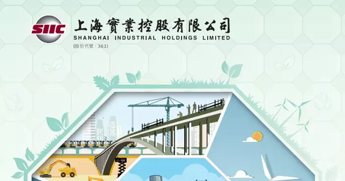 上實全年淨利跌28%  派特息20仙及末期息  全年派息12仙升逾19%