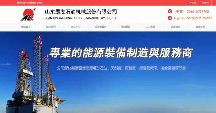 山東墨龍獲納入港股通 今早股價曾飆58%