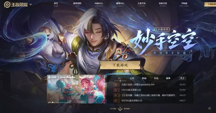 騰訊旗下《王者榮耀》上月重回全球手遊收入榜首