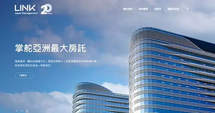 領展半年可分派總額按年跌5.6% 每單位分派降至1.2688元