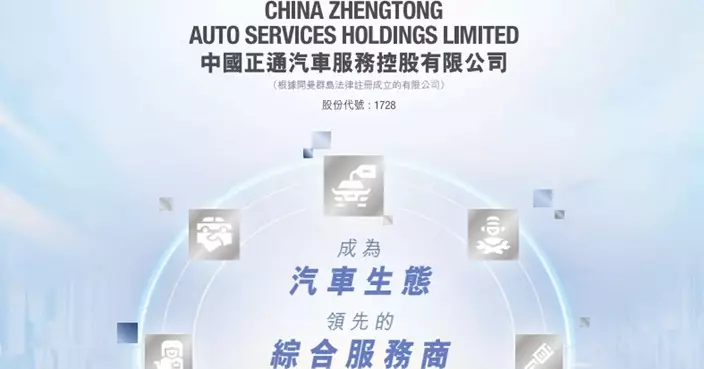 正通汽車以逾8億人幣收購內地及泰國汽車銷售業務