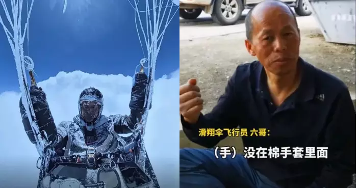 內地男玩滑翔傘誤入雲層遭「雲吸」至8598米高空 全身結冰缺氧奇蹟生還