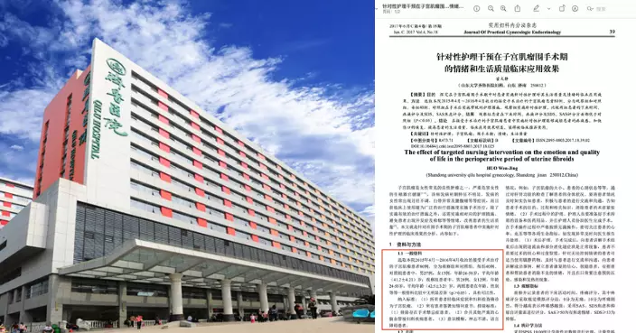 護士論文指子宮肌瘤有男性患者輿論嘩言 齊魯大學指涉事者已被處分