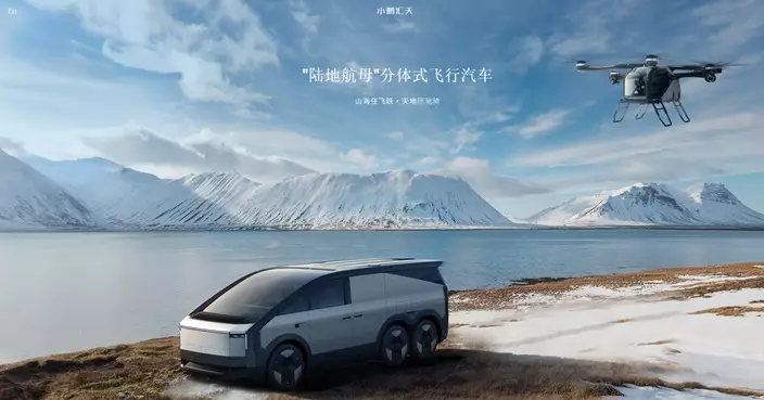 傳小鵬汽車研分拆旗下飛行汽車公司小鵬匯天在港或美上市