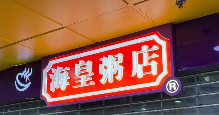 海皇粥店宣布結業 全盛時期共有30多間分店