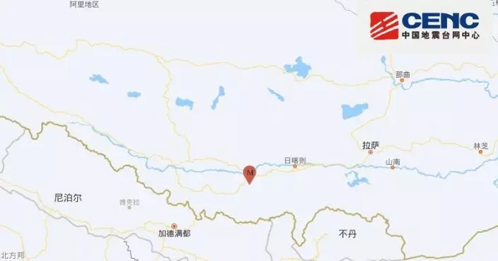西藏日喀則清晨發生5.5級地震 至今未發現人員傷亡情況