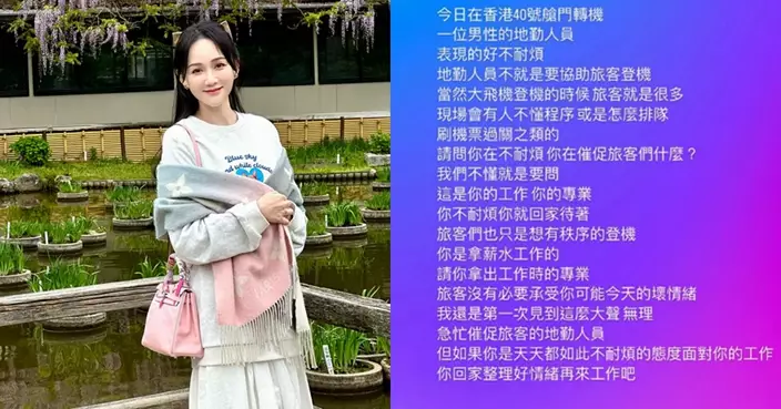陳喬恩轉機遭黑面 怒轟港地勤:不耐煩就回家