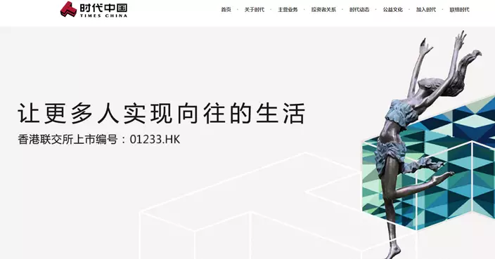 時代中國清盤聆訊延至8月11日