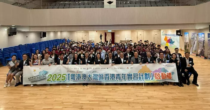 團體辦「粵港澳大灣區香港青年實習計劃」 民青局冀助青年加深對內地了解