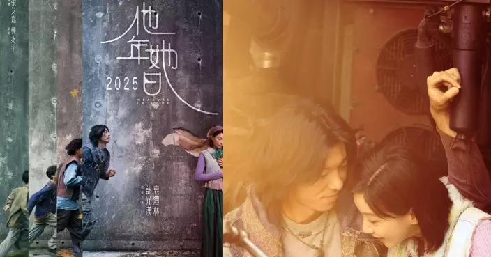 許光漢袁澧林主演《他年她日》中秋節檔香港上映 國際版海報+前導預告曝光
