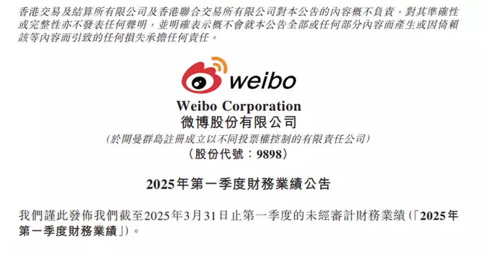 微博首季經調整淨利升12%
