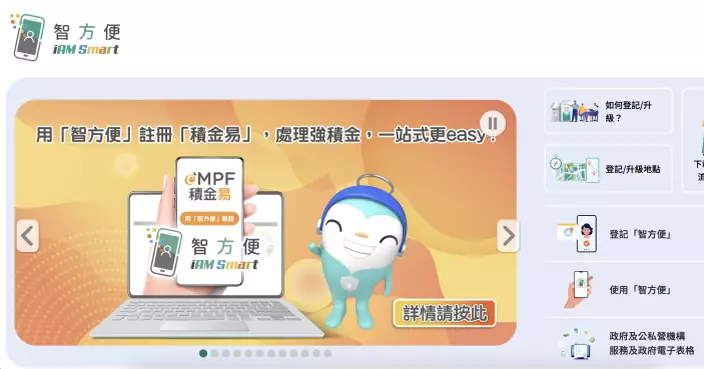 「智方便」將整合不同政府部門app　料年底可「一網通辦」