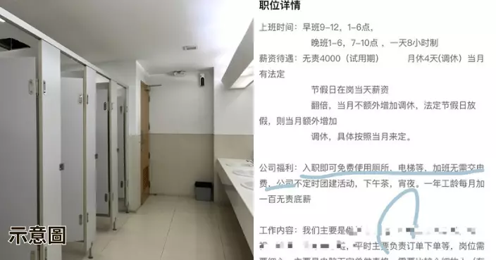 內地公司招聘廣告福利竟係「免費用廁所、搭電梯」遭批:奇葩!