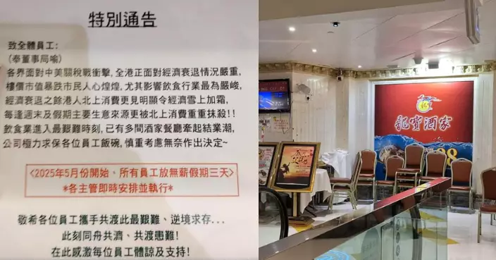 列四大經營困境!老字號酒樓出招救亡 員工5月起每月需放3日無薪假
