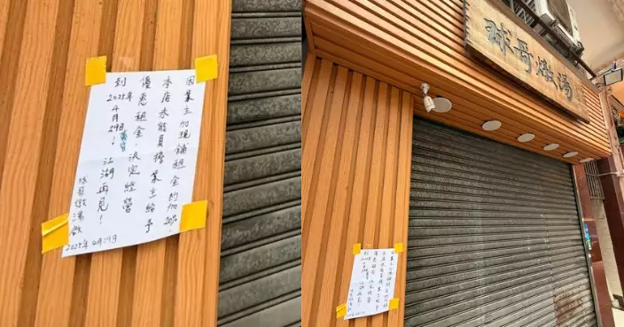 上環「球哥燉湯」結業 業主逆市加租「呢個數」同區吉舖林立