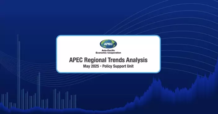APEC降亞太區內今明兩年增長預測至2.6%及2.7% 籲採行動消除貿易政策不確定性