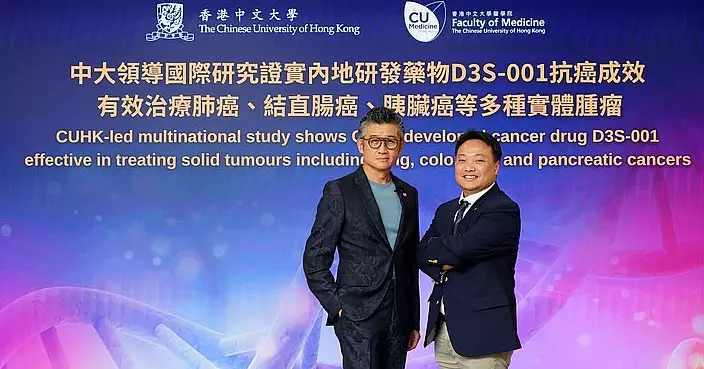 中大領導國際研究證實內地研發藥物D3S-001抗癌成效  有效治療多種實體腫瘤