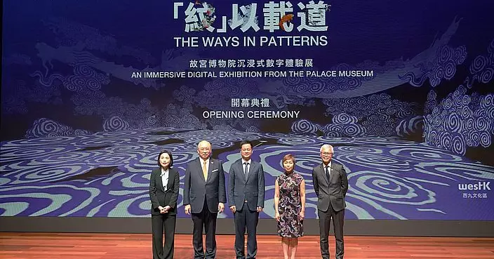 公益慈善研究院支持「紋」以載道沉浸式數字體驗展 探索故宮紋飾文化底蘊