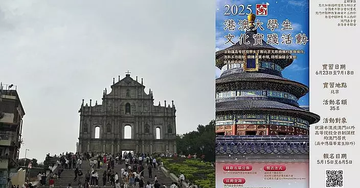 2025年「港澳大學生文化實踐活動」現已接受報名