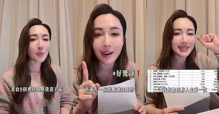 李施嬅完成8周素食挑戰 公開驗血報告：膽固醇首度回復正常 皮膚更白更靚