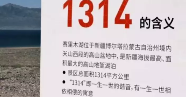 海拔2073米的浪漫！賽里木湖「愛情數字密碼」爆紅   520登記名額秒滿