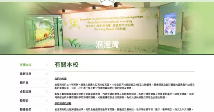綠茵英文幼稚園再有兩分校停辦　教育局：本學年17間幼稚園結業