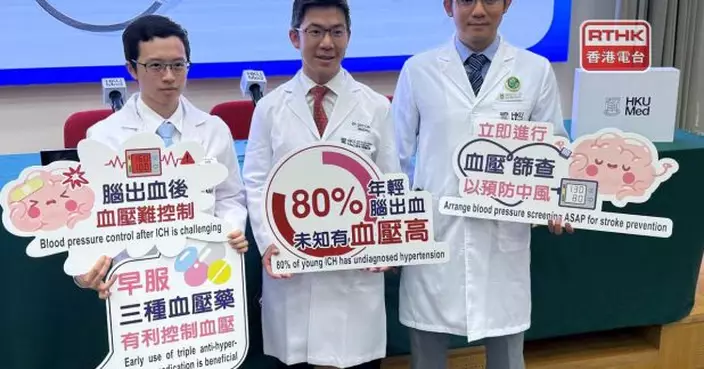 港大研發新臨床評估工具助中風患者控制高血壓　減低再次中風風險