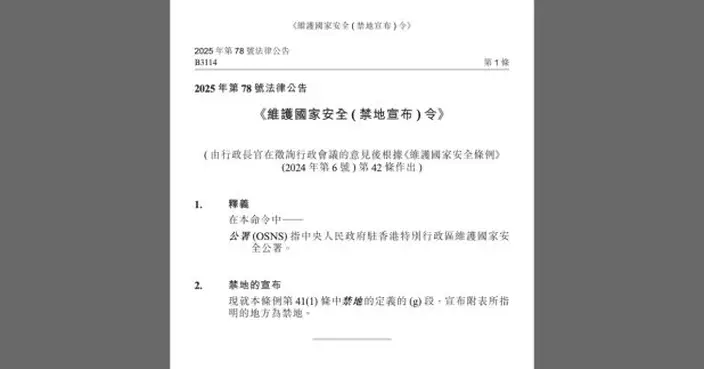 《國安條例》附例即時生效　國安公署6個履職場所列為禁地