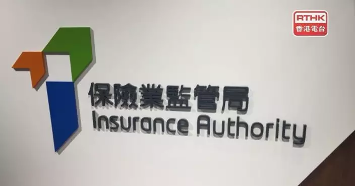 立法會通過法例落實公司遷冊制度　保監局表示歡迎