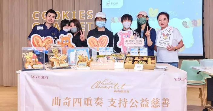 曲奇四重奏攜手香港麥當勞叔叔之家 母親節烘焙活動傳遞愛心