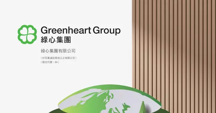 綠心集團停牌   涉出售附屬公司資產