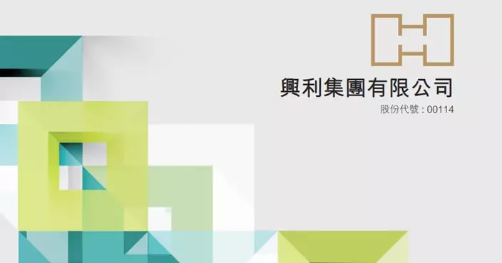 興利集團發盈喜 料截至3月底止年度純利增至4500萬至5500萬元