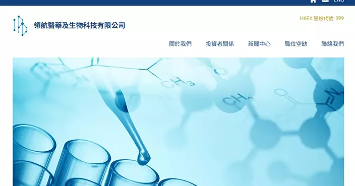領航醫藥料截至今年3月底止年度轉虧最多6億元