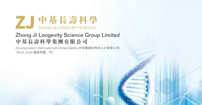 中基長壽科學折讓34%配股籌3064萬元
