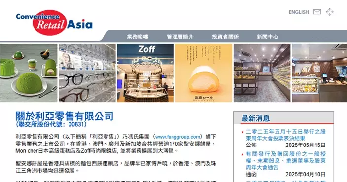 利亞零售委任馮國綸子馮裕銘為公司副主席並調任為執董