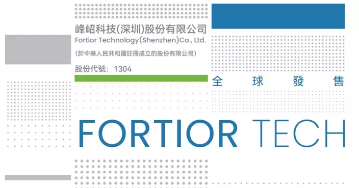 FORTIOR股價升逾4%    預告9個月淨利升七成