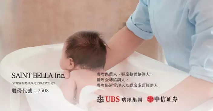 聖貝拉半年經調整利潤按年升1.26倍 不擬派中期息