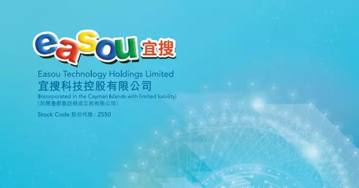 宜搜折讓14.7%配股籌3.46億元 另與華為雲解決方案供應商研合作研發RWA