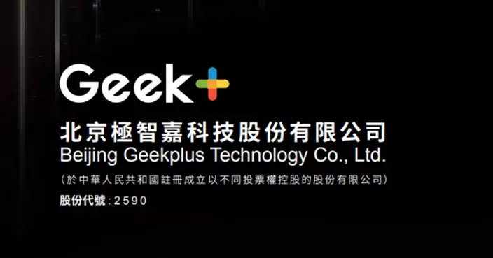 極智嘉6 月於公開市場回購262萬股