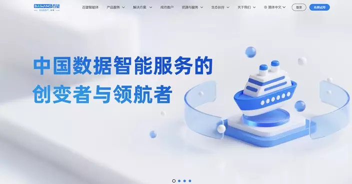 百望股份與第四範式訂戰略合作 推動AI產業