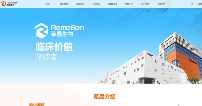 榮昌生物授有償許可予美國Vor Bio 作價1.25億美元 股價今早不升反跌