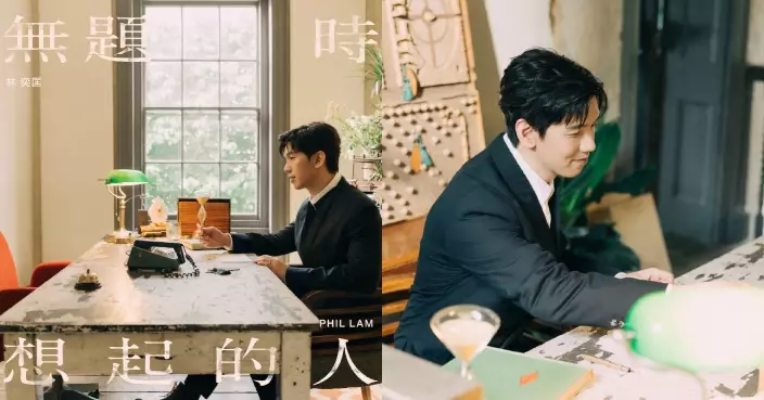 Phil林奕匡新歌以「無題書」比喻人生 譜寫輕柔旋律唱出一切人生際遇