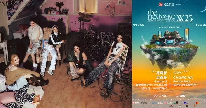 樂迷趕撲ITZY七月沙灘音樂節門票