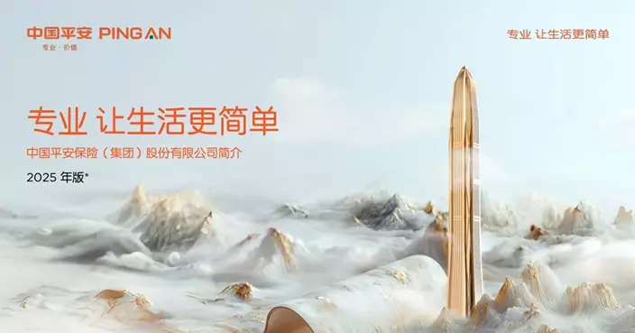 平保：積極研究香港市場穩定幣相關行業監管變化