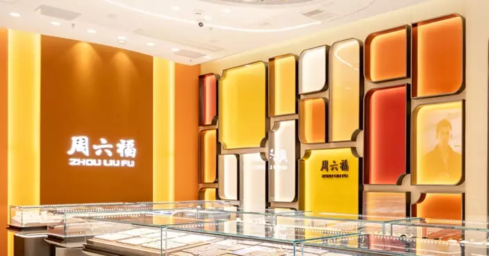 周六福中期盈利升近12%　部分加盟商因應市況而關店